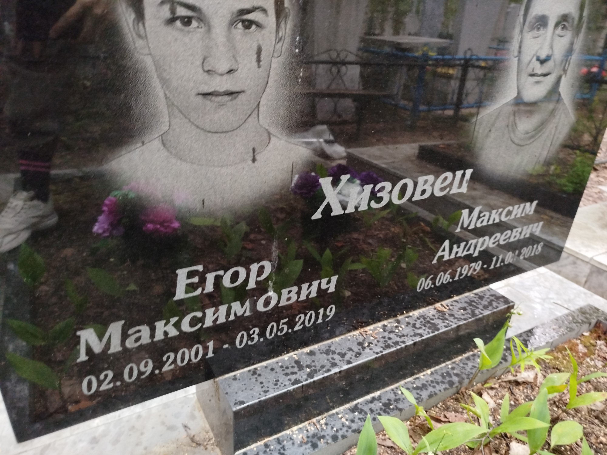 Хизовец Егор Максимович