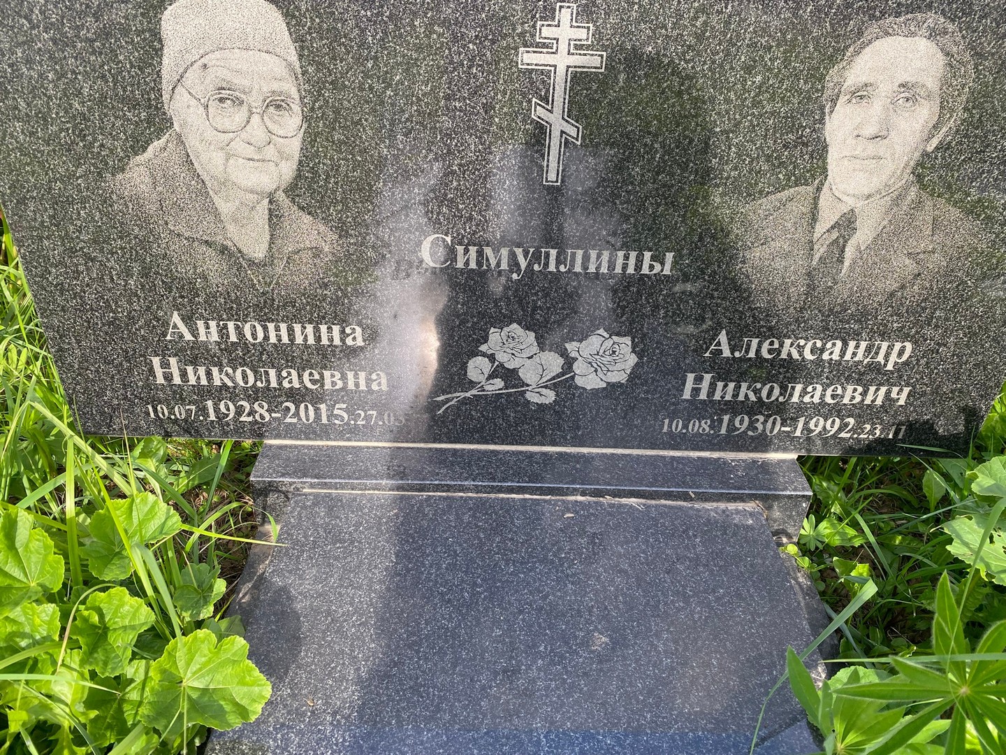 Симуллина Антонина Николаевна