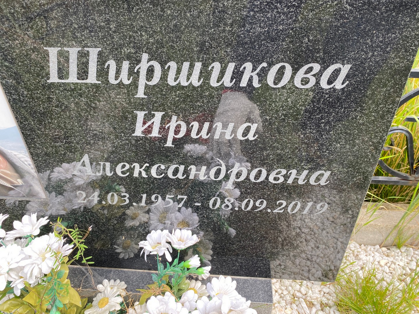 Ширшикова