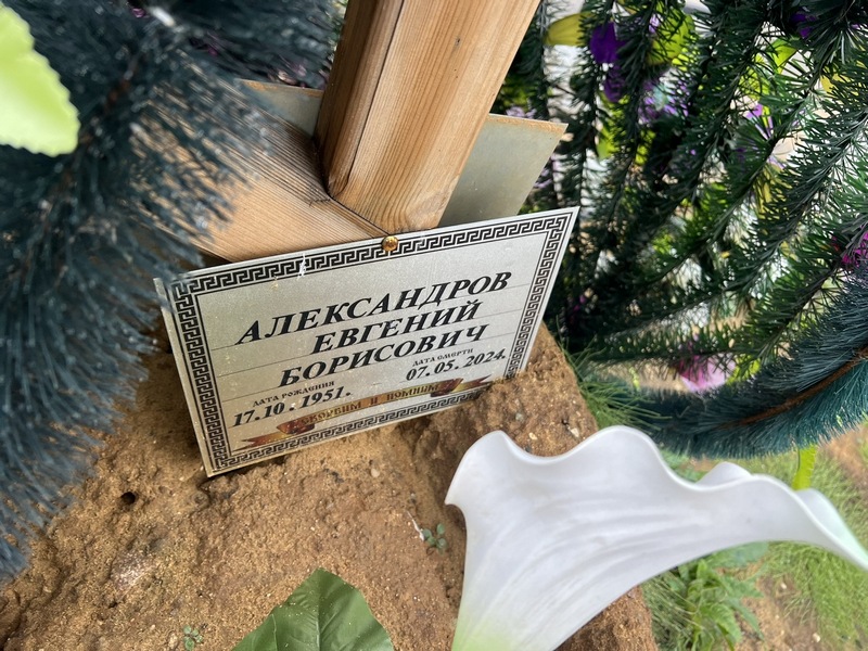 Александров