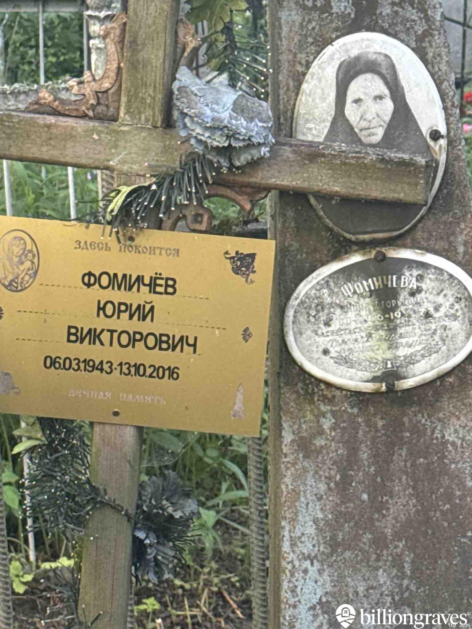 Фомичев Юрий Викторович