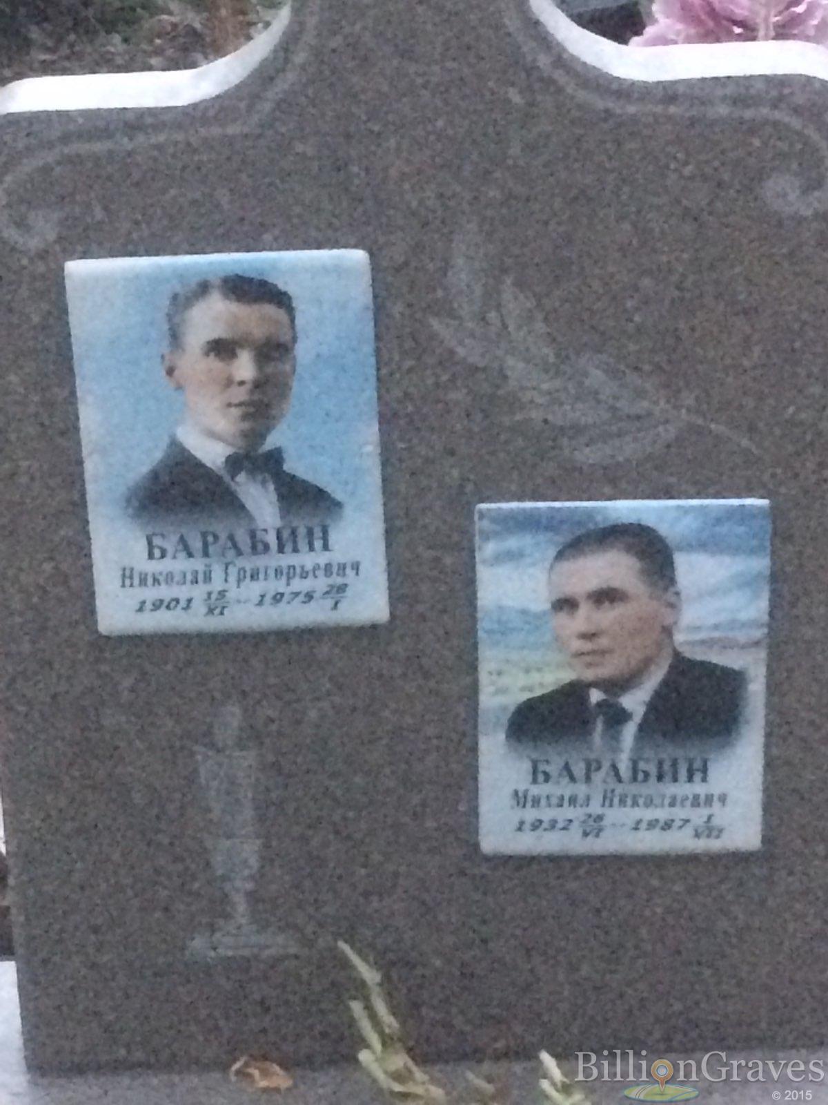Барабин Михаил Николаевич
