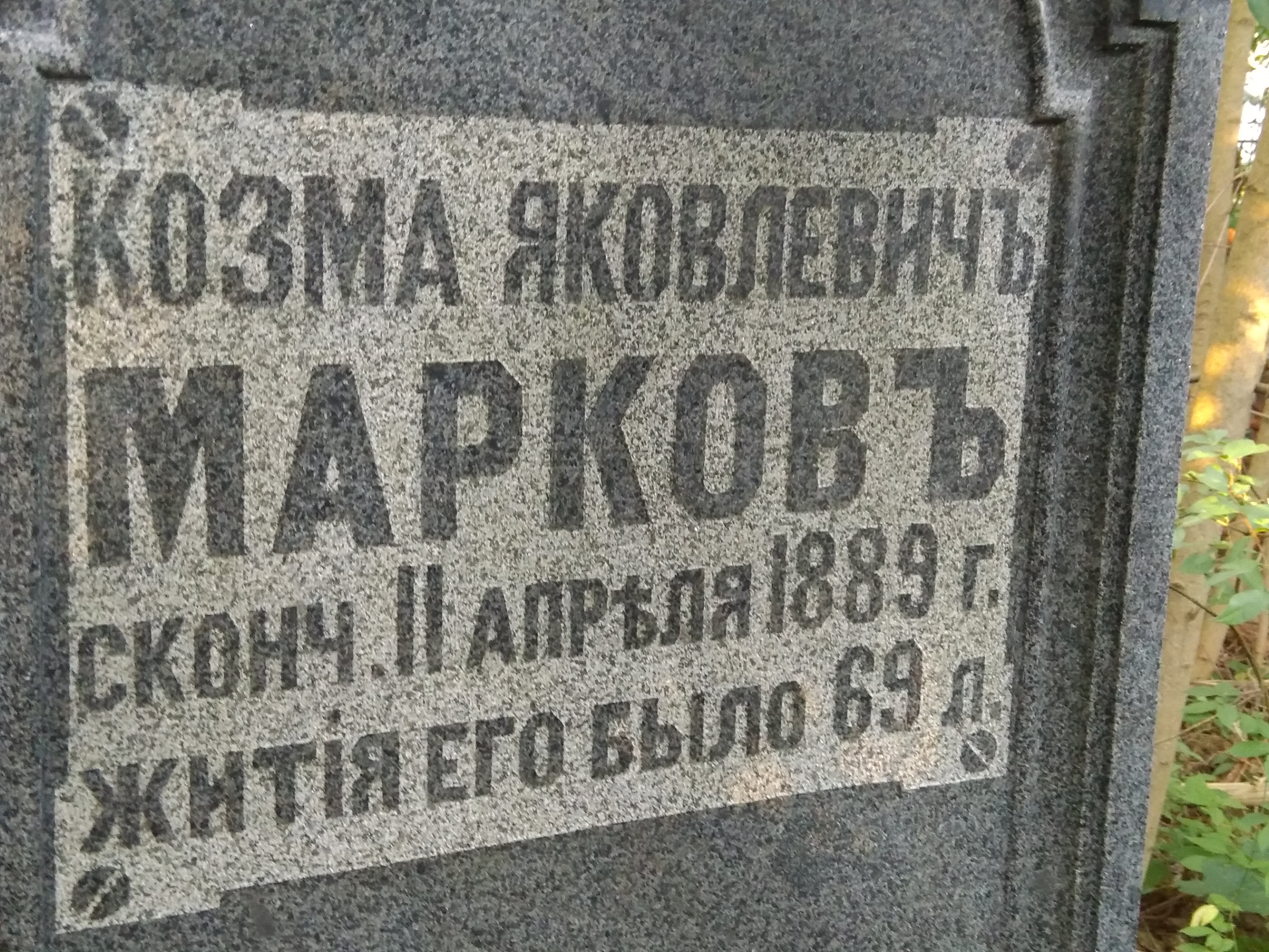 Марков Кузьма Яковлевич