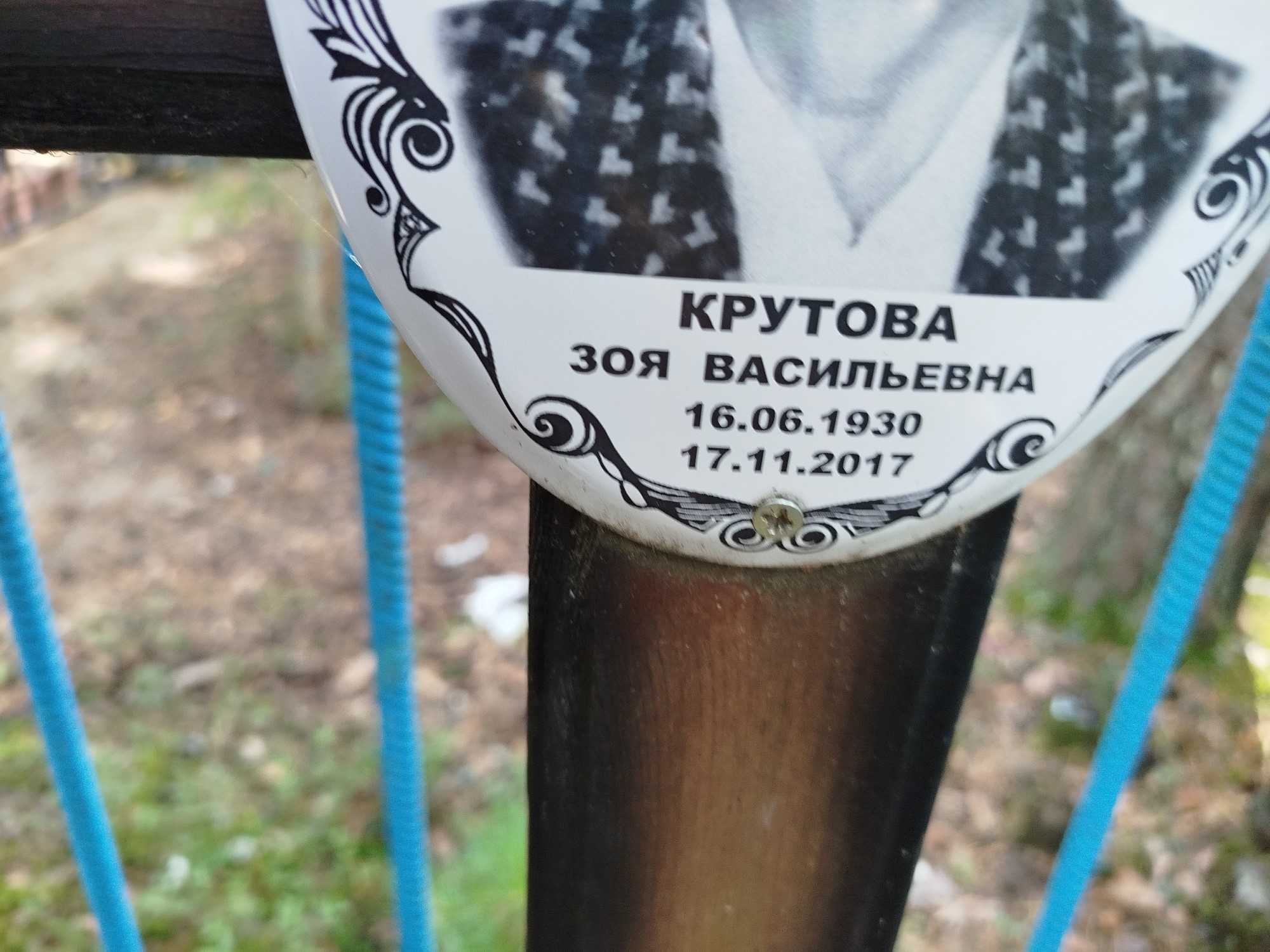 Крутова Зоя Васильевна