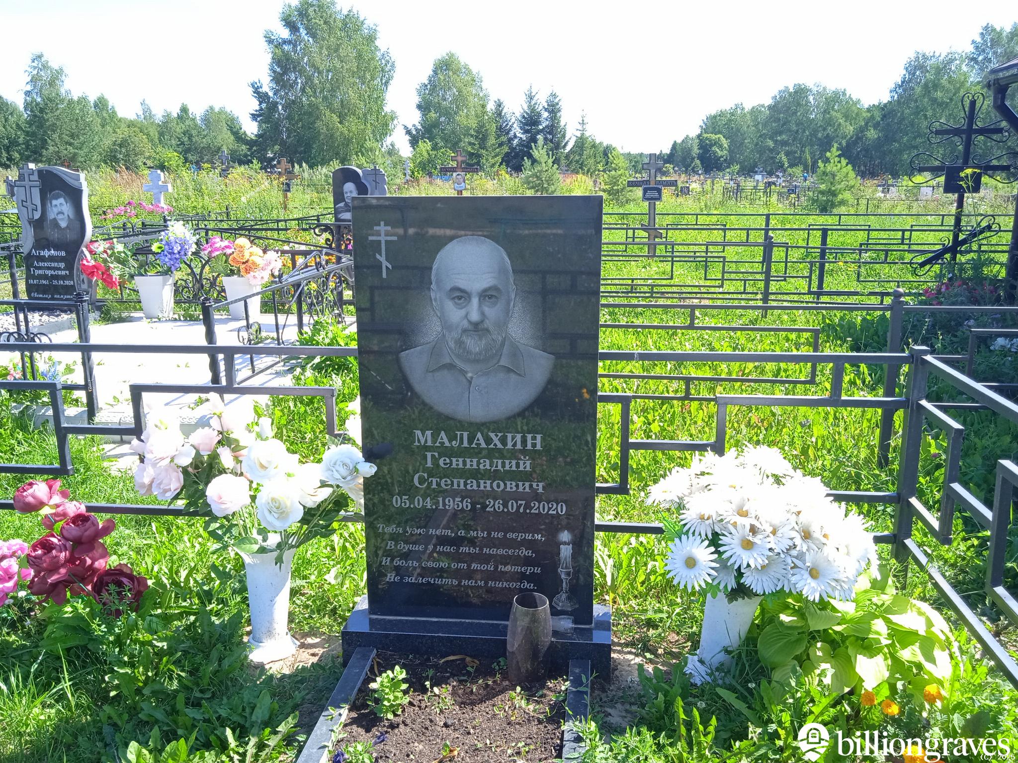 Малахин Геннадий Степанович