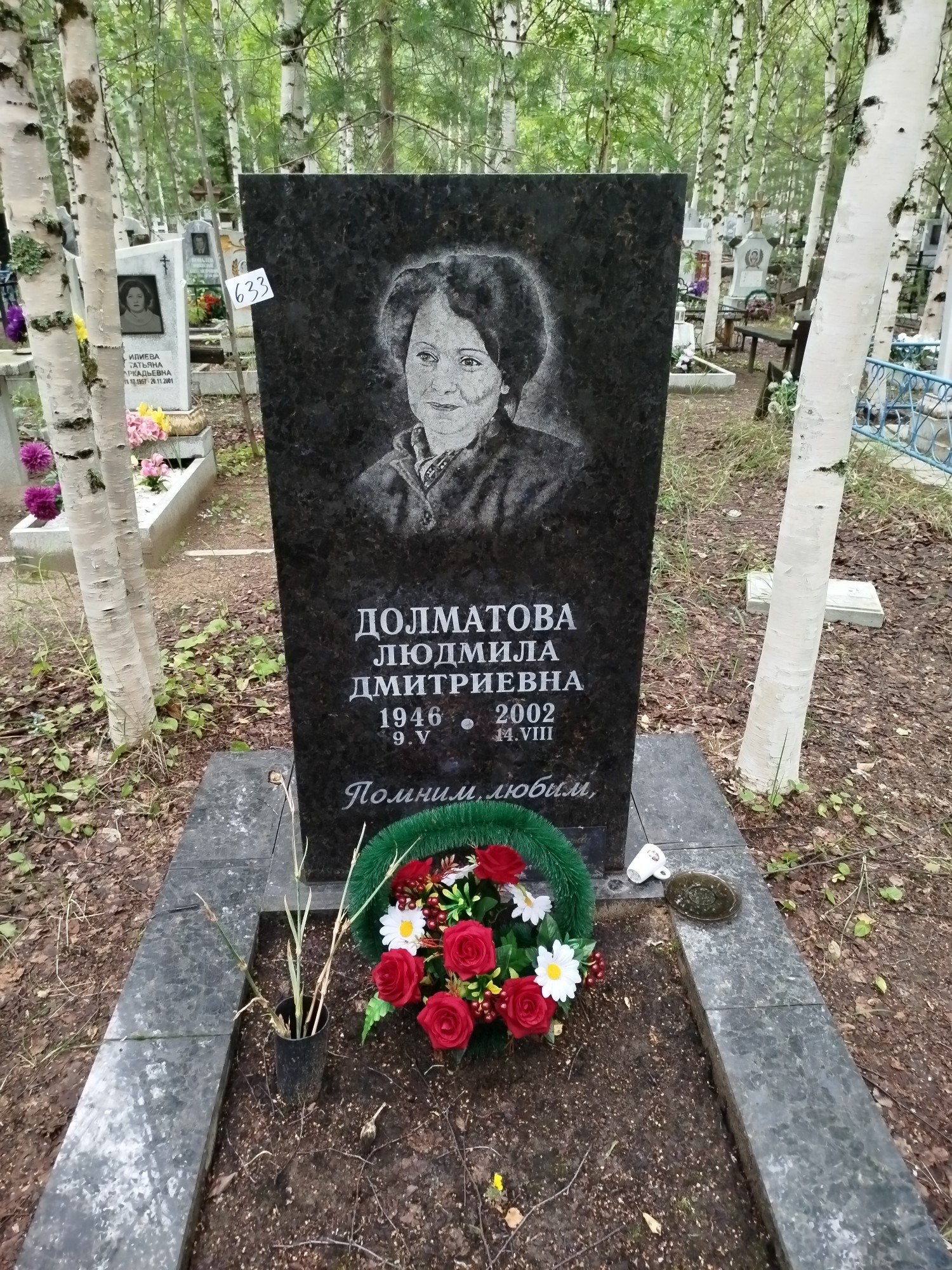 Долматова Людмила Дмитриевна