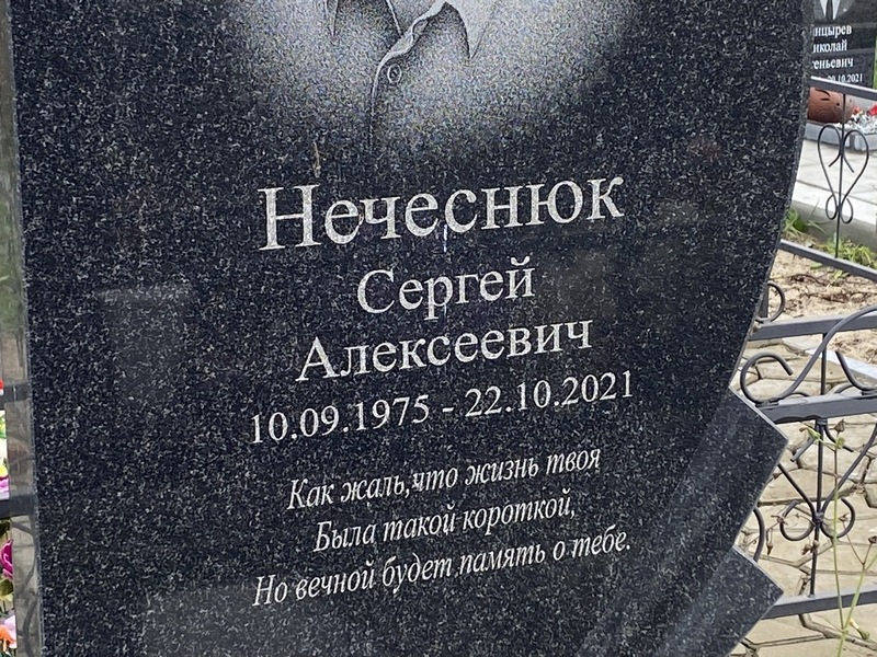 Нечеснюк