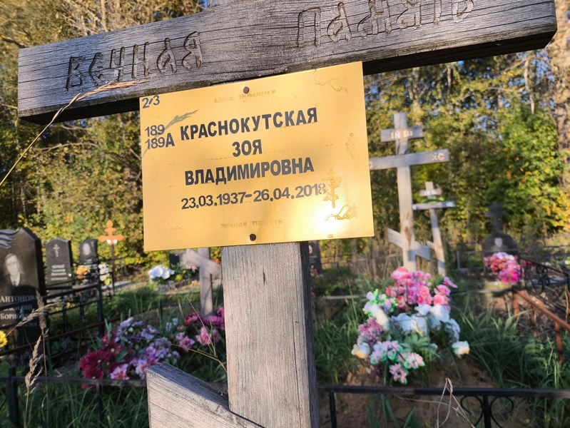 Краснокутская