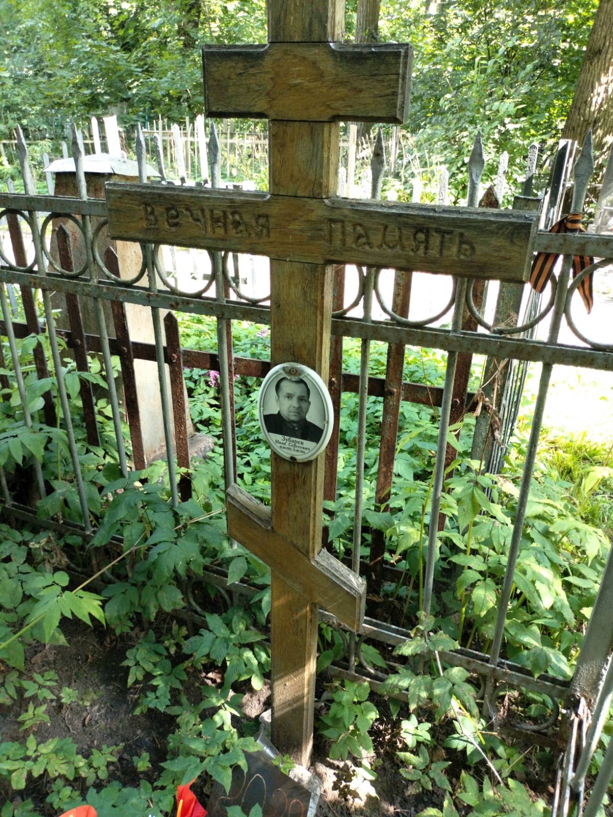 Зубарев Иван Сергеевич