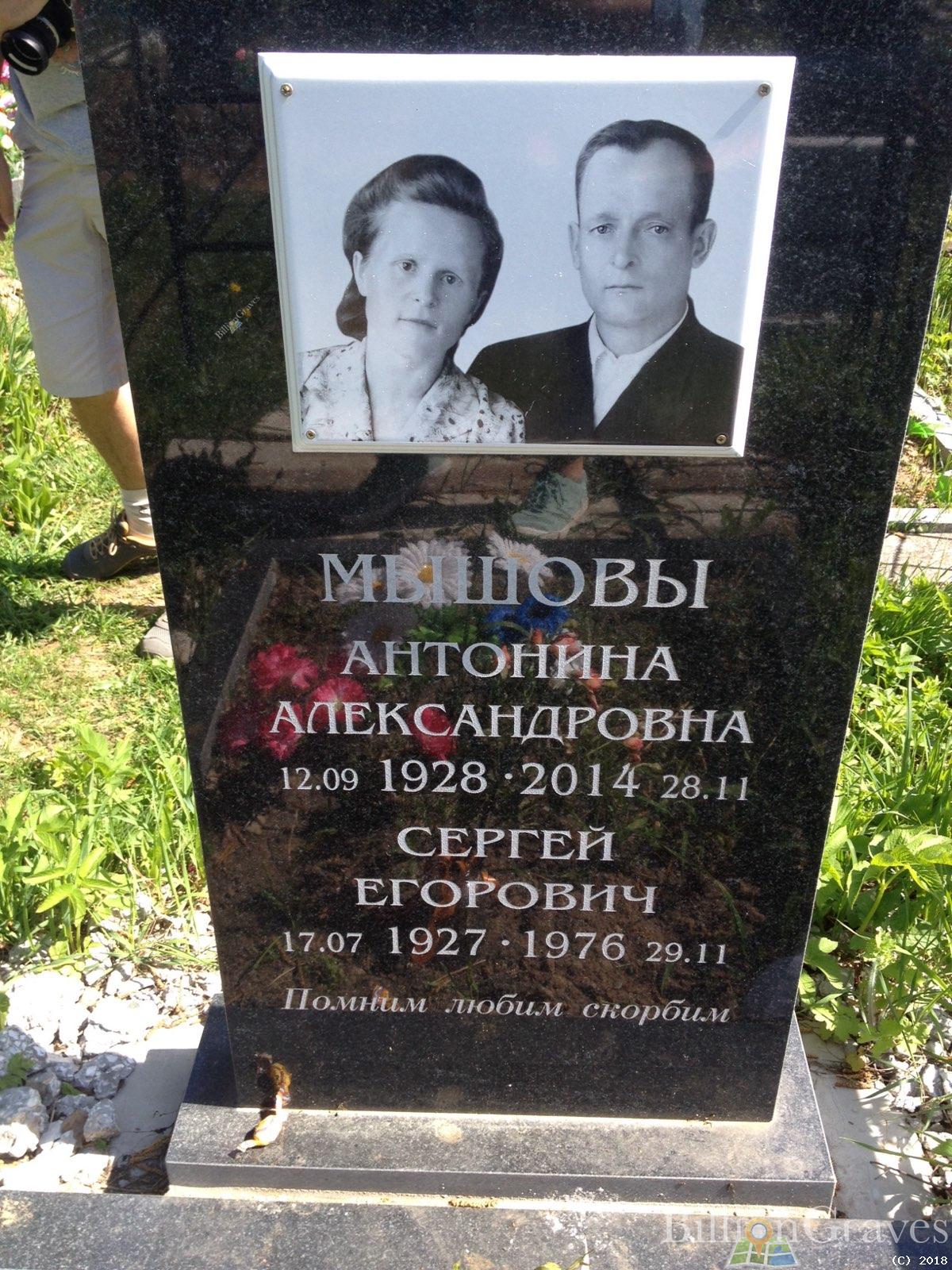мышов сергей егорович