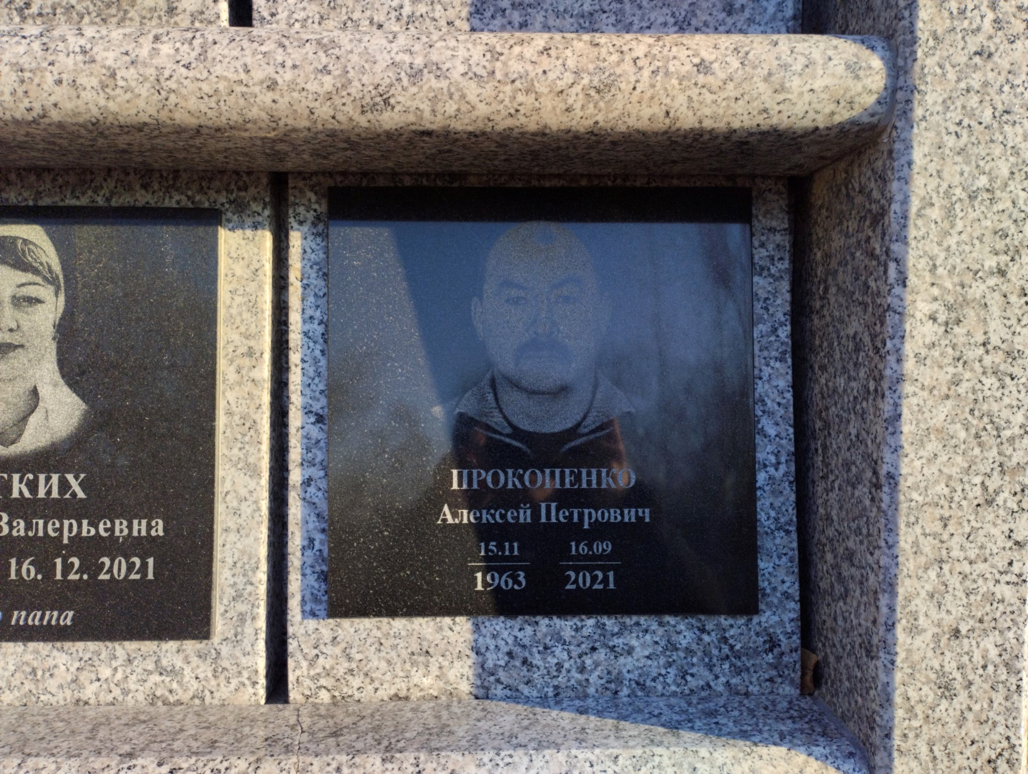 Прокопенко Алексей Петрович