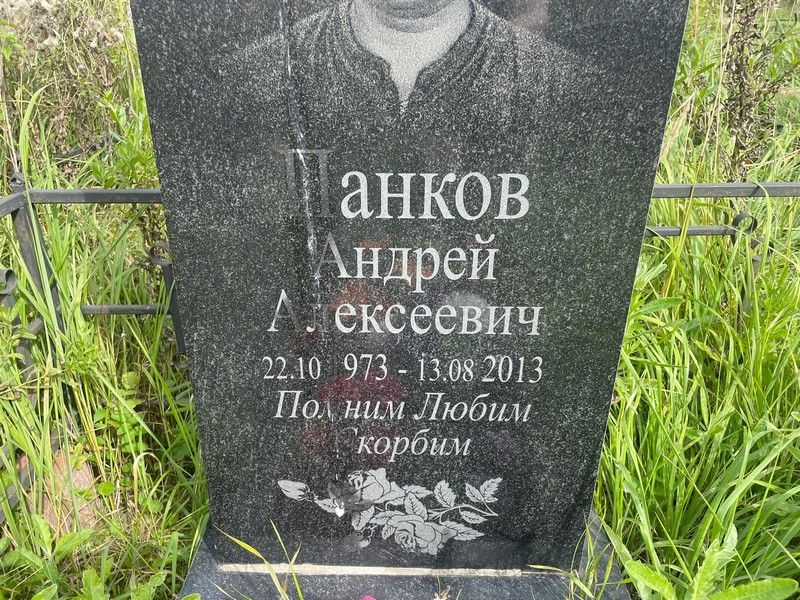 Панков