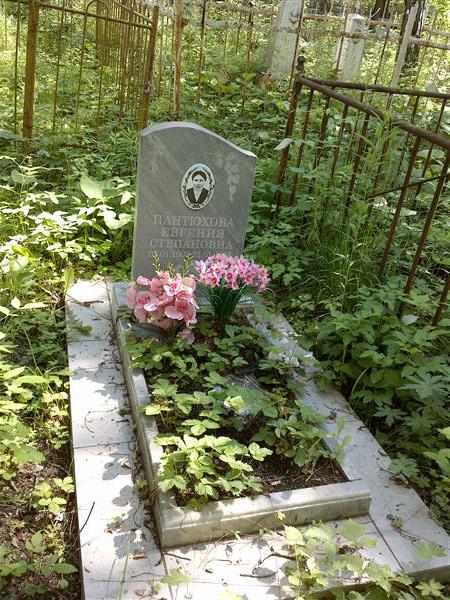 Пантюхова Евгения Степановна