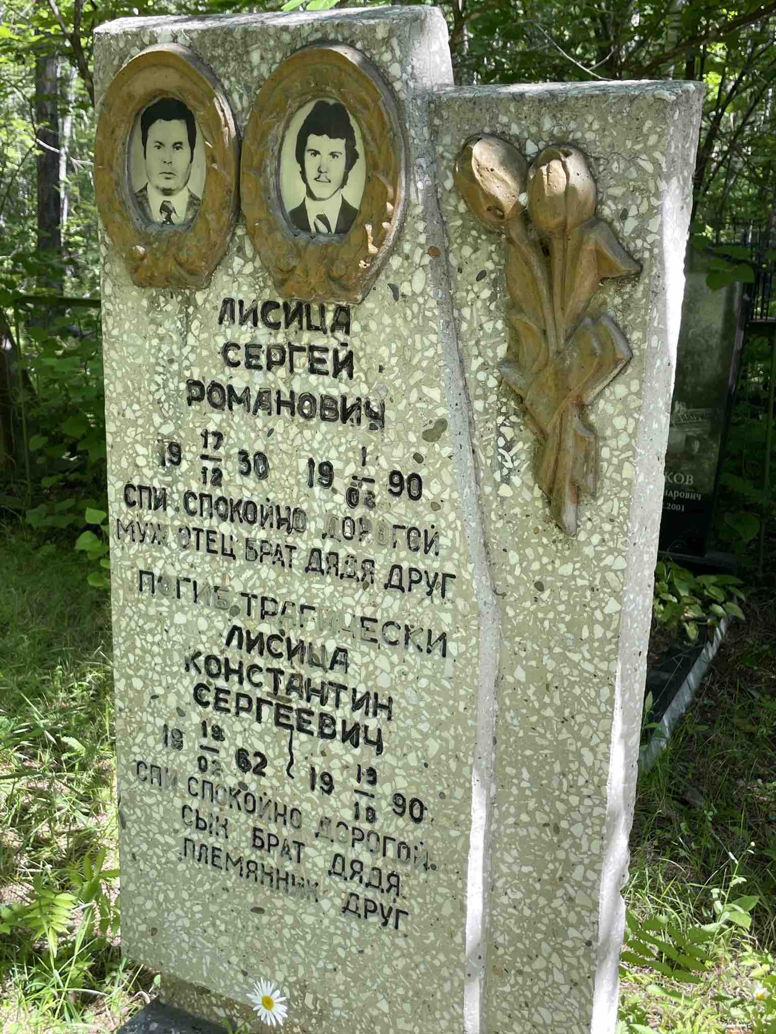 Лисица Константин Сергеевич
