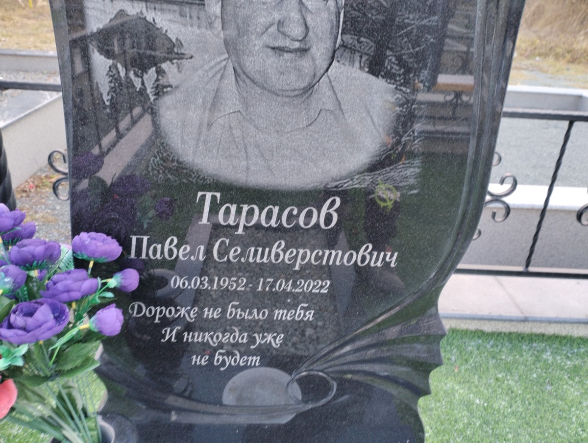 Тарасов Павел Селиверстович
