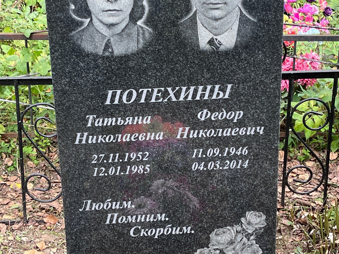 Потехина