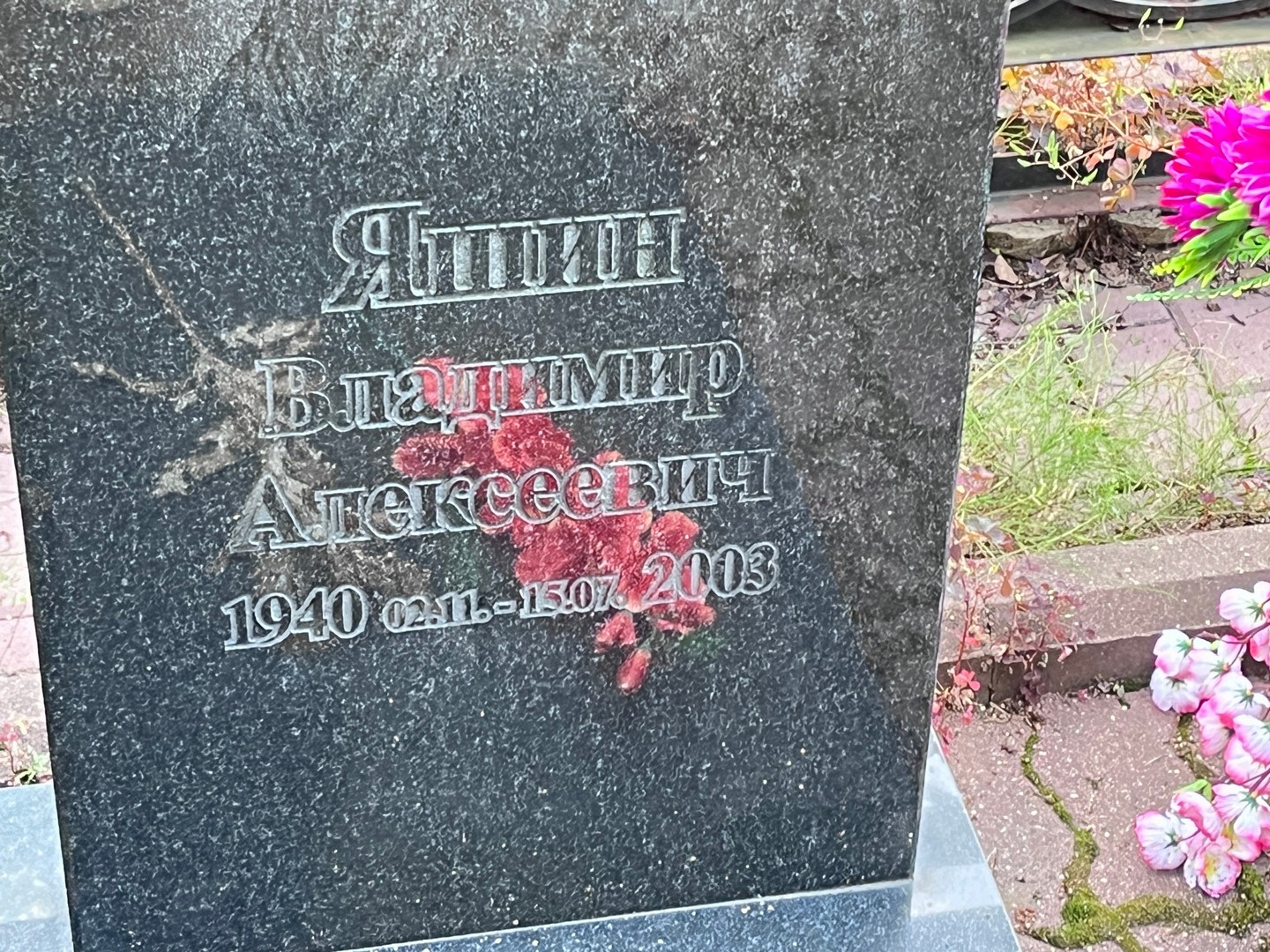 Яшин