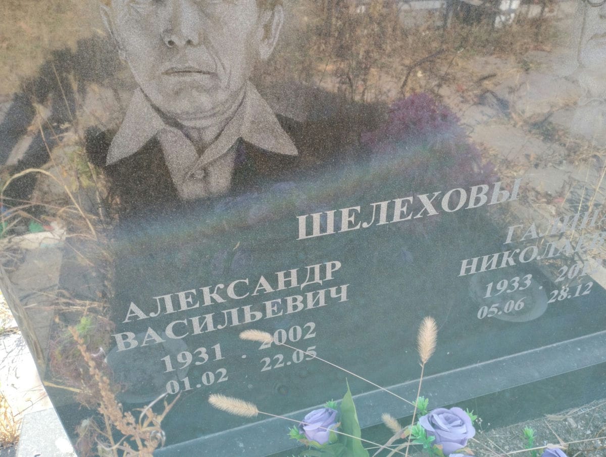 Шелехова Галина Николаевна