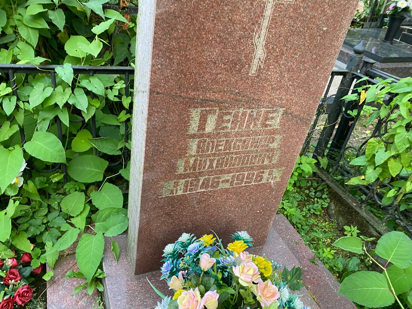 Геине