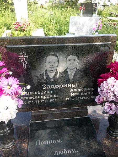 Задорин Александр Иванович