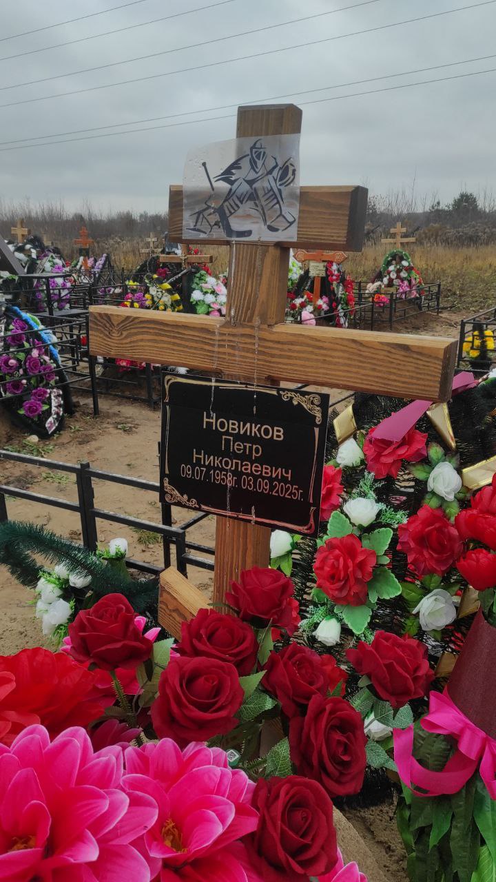 Новиков