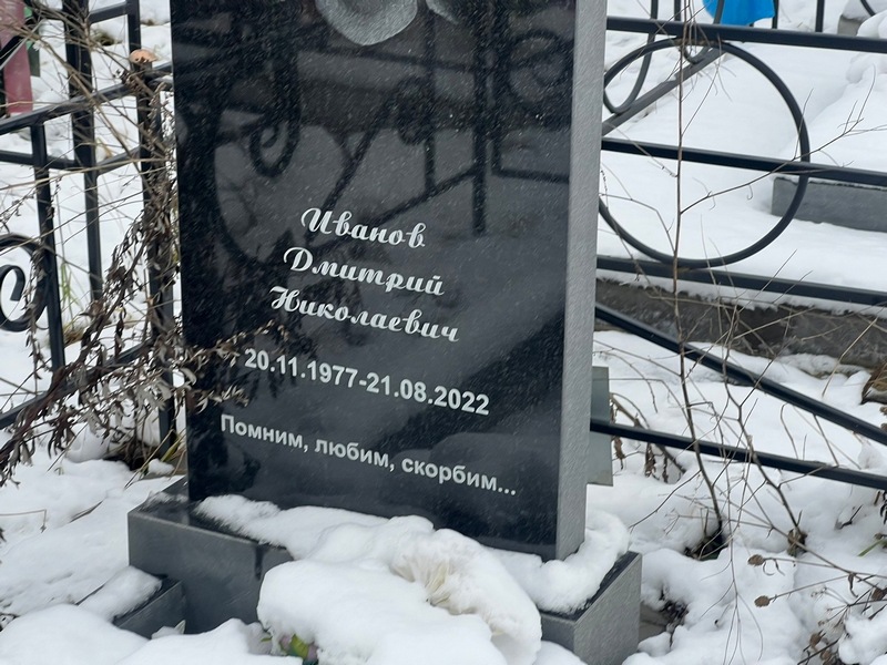 Иванов