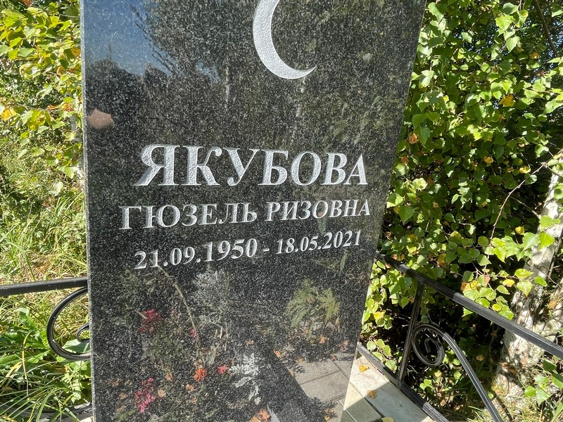 Гюзель Якубова Ризовна