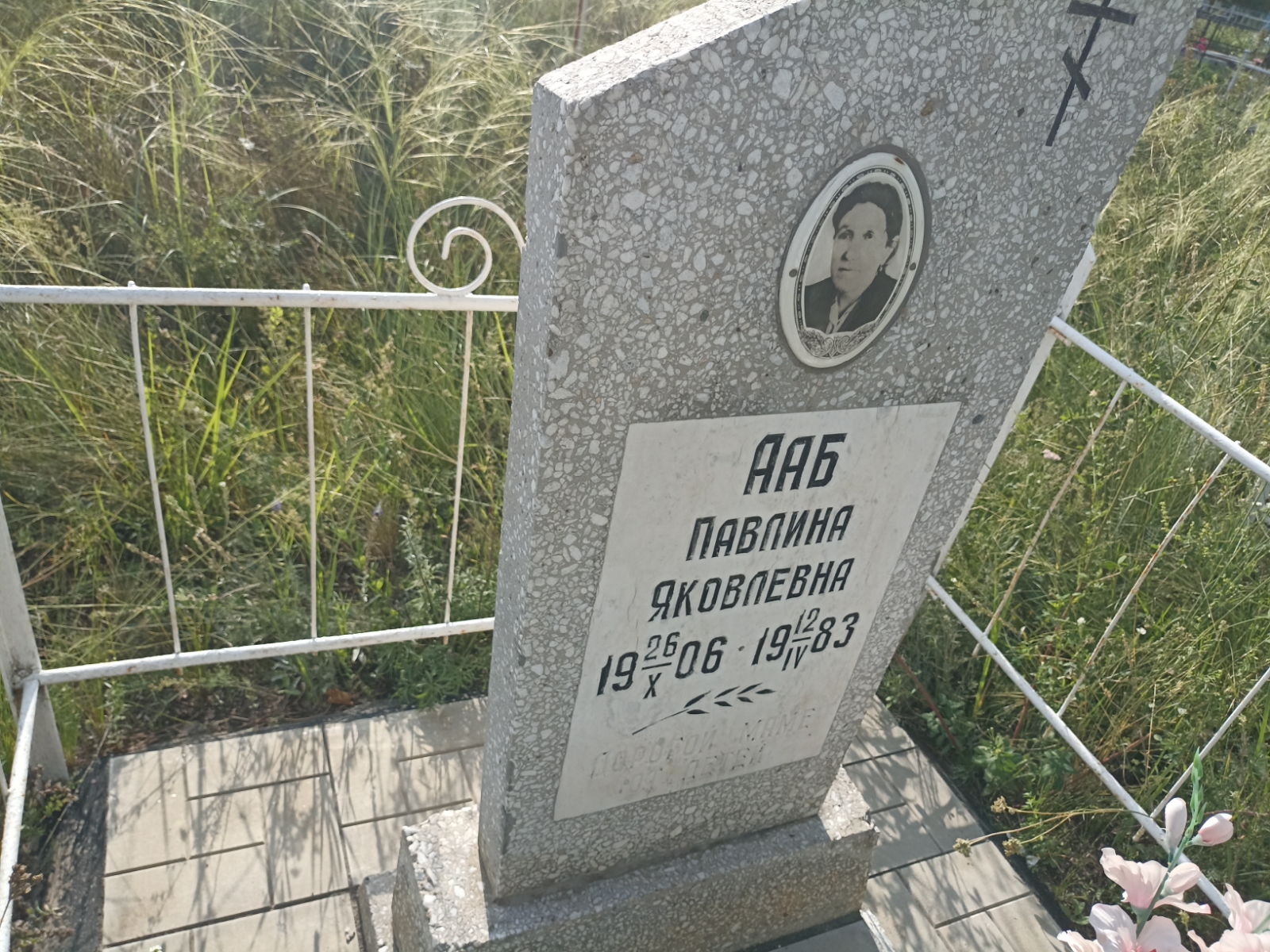 Ааб Павлина Яковлевна