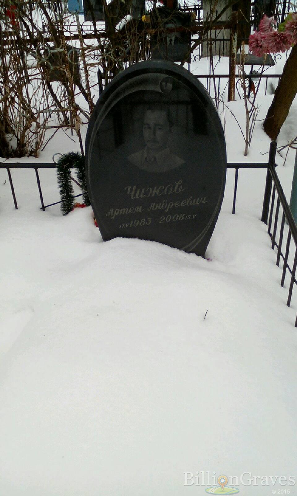 Чижов Артем Андреевич