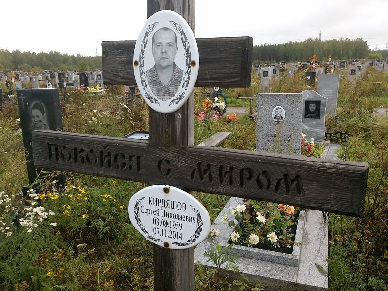 Кирдяшов