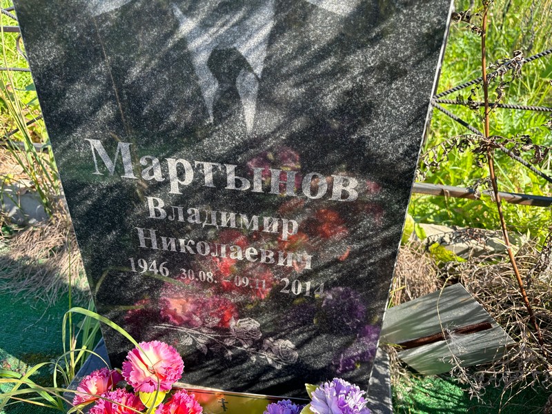 Мартынов