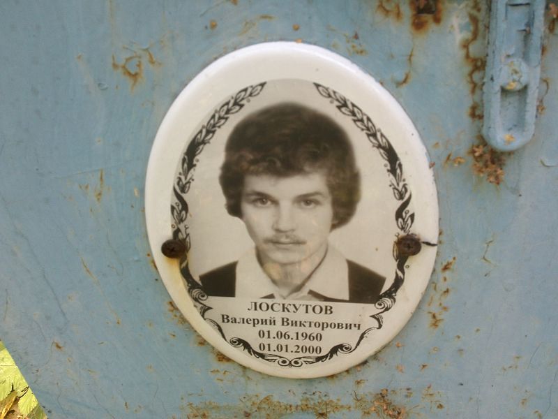 Лоскутов