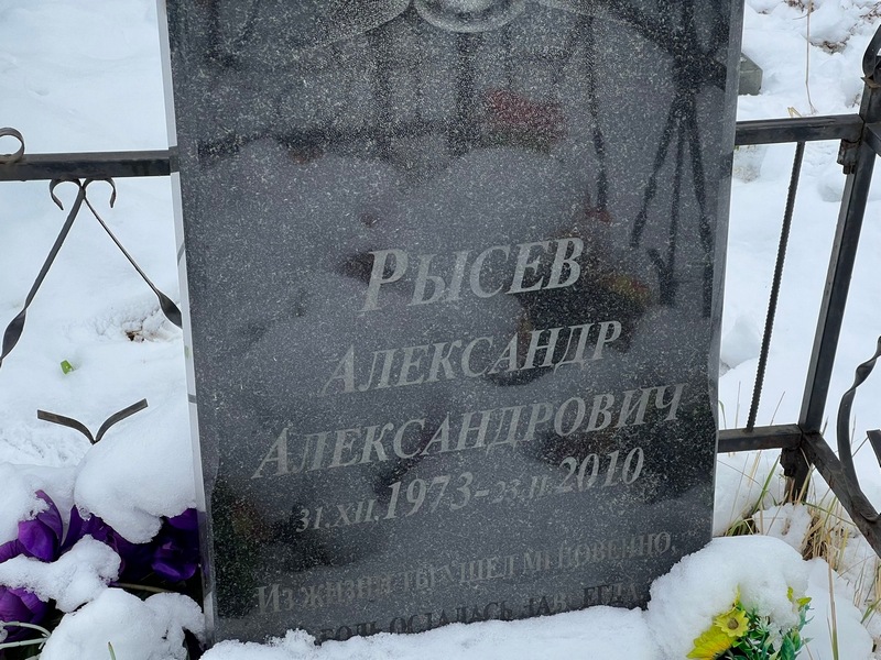 Рысев