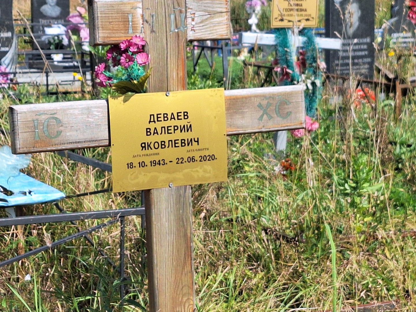 Деваев
