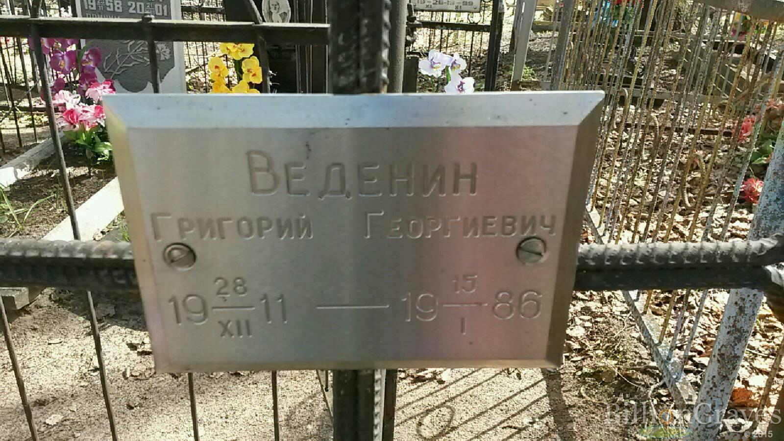 веденина евлампия ивановна