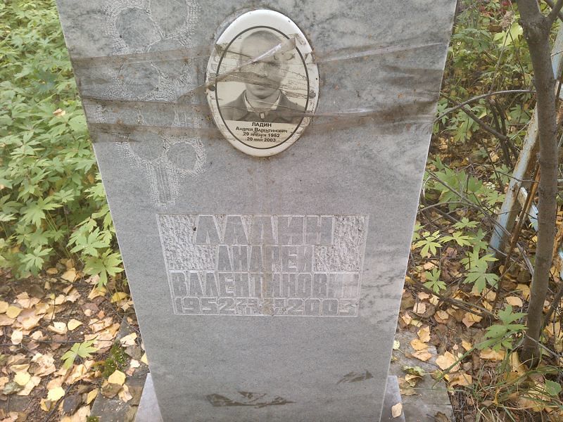 Ладин