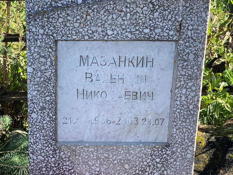 Мазанкин