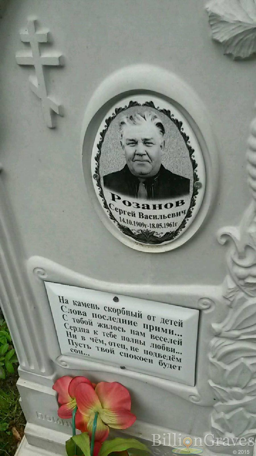 Розанов Сергей Васильевич