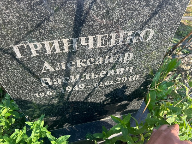 Гринченко