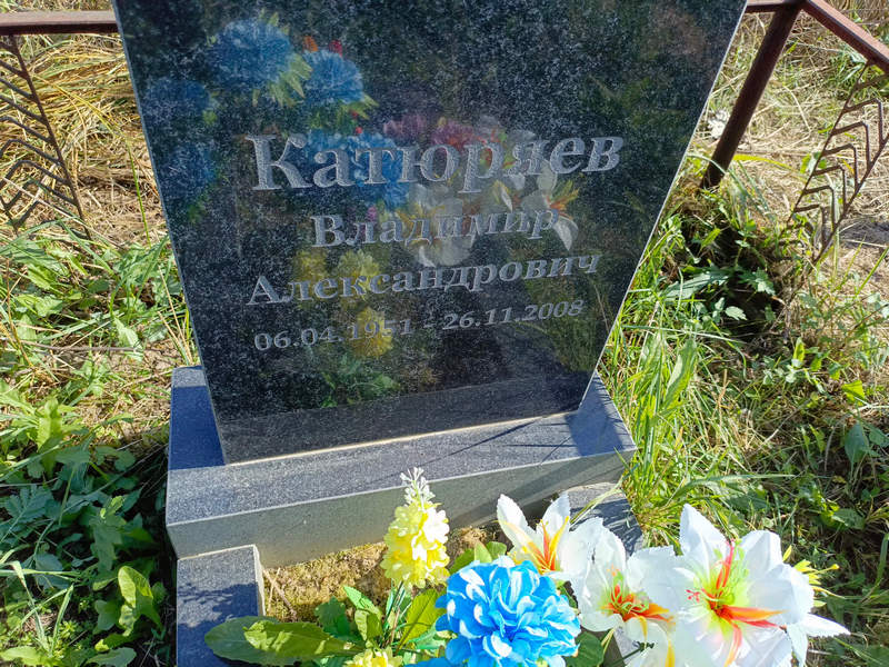Катюряев