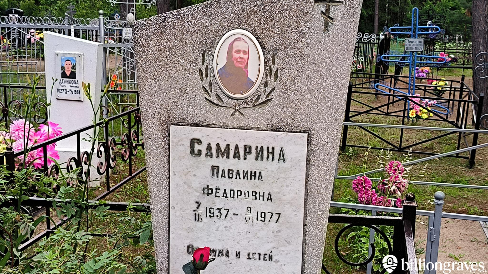 Самарина Павлина Фёдоровна