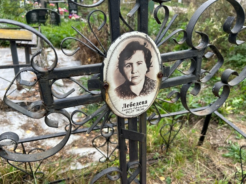Лебедева