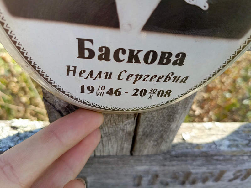 Нелли Баскова Сергеевна