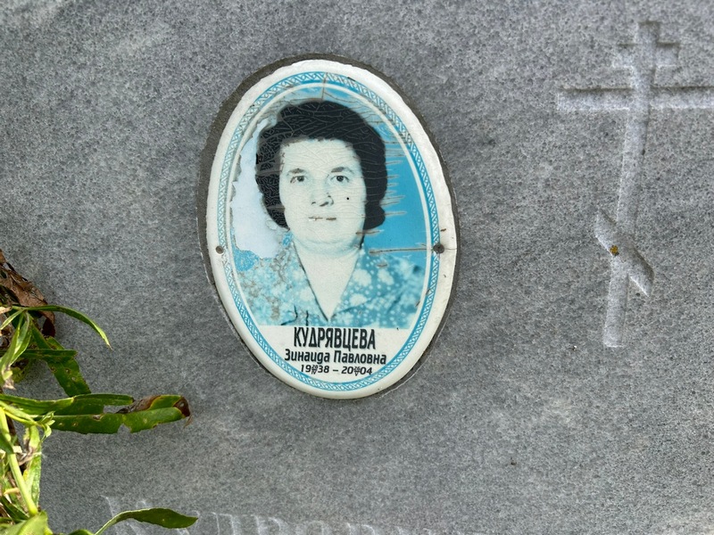 Кудрявцева