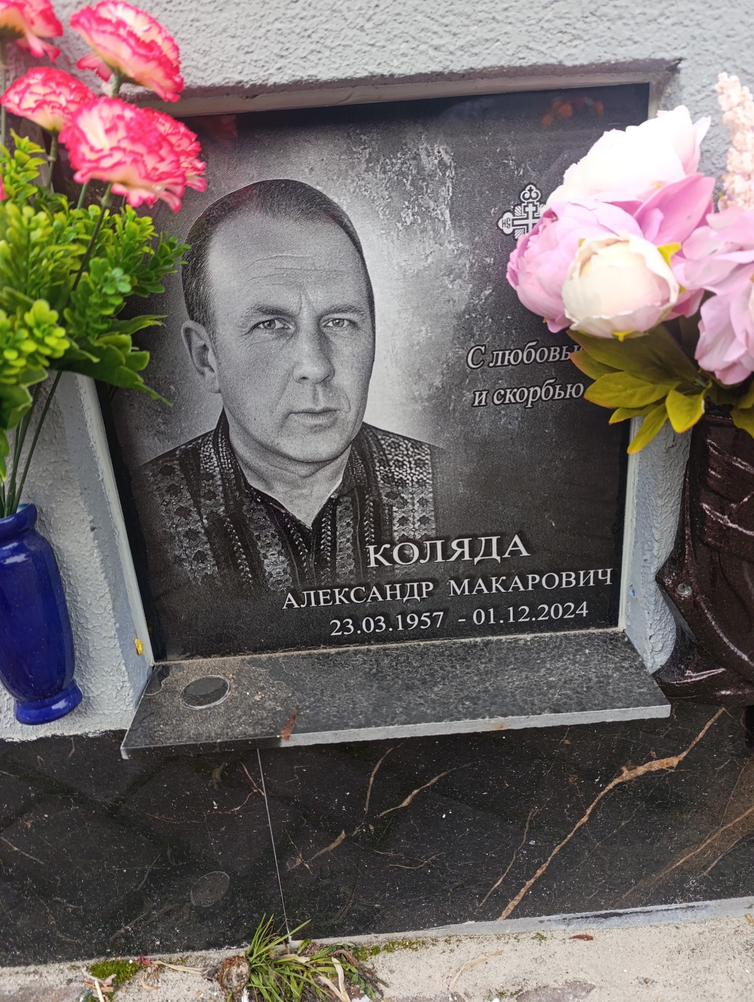 Коляда Александр Макарович
