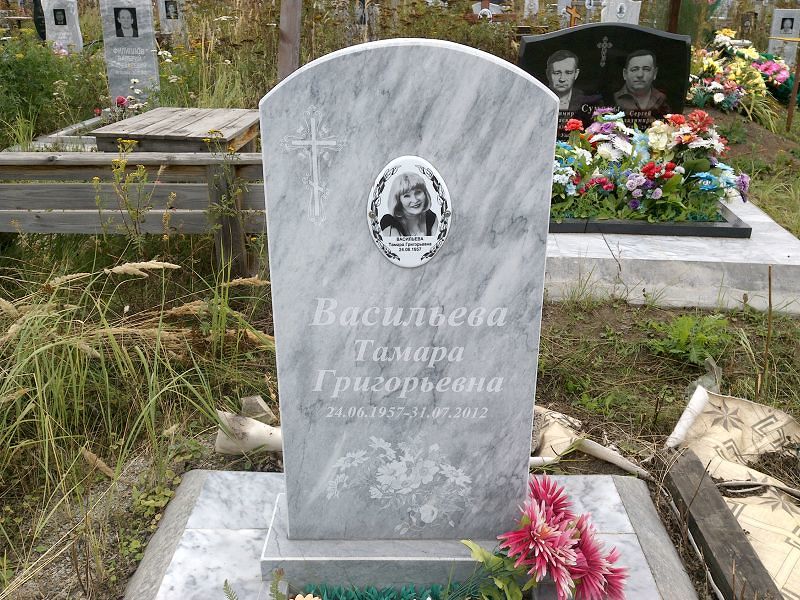 Васильева