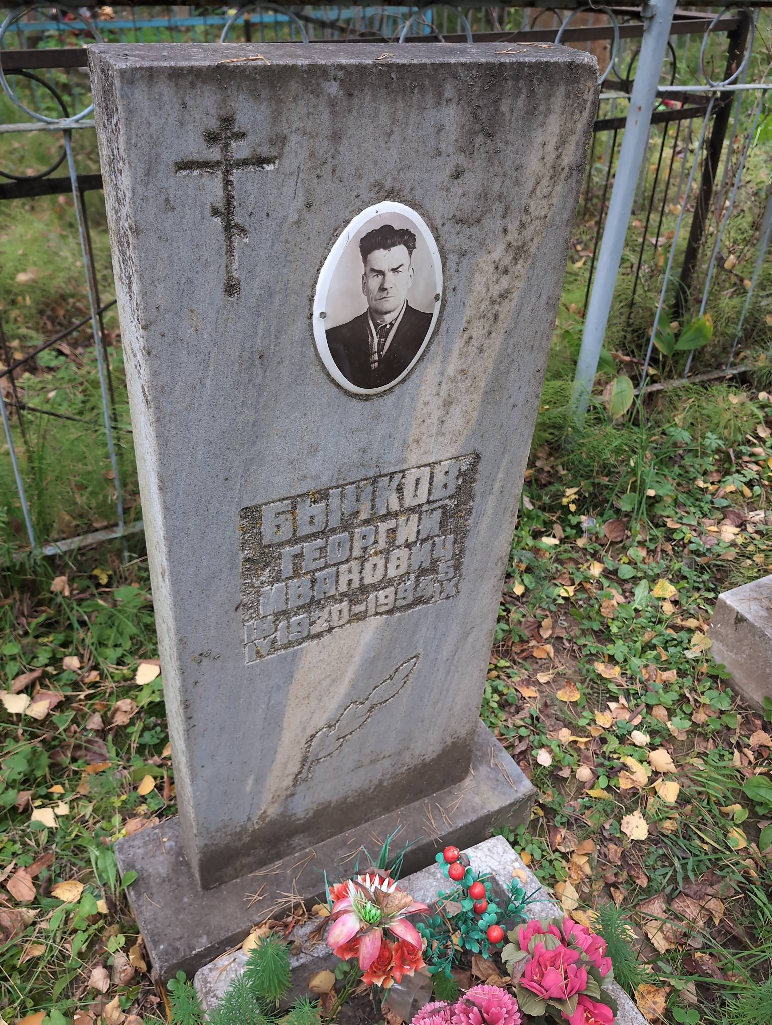 Бычков Георгий Иванович
