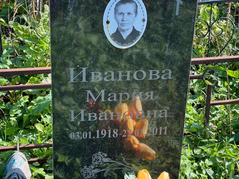 Иванова