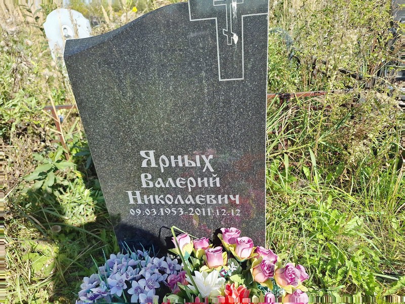Ярных
