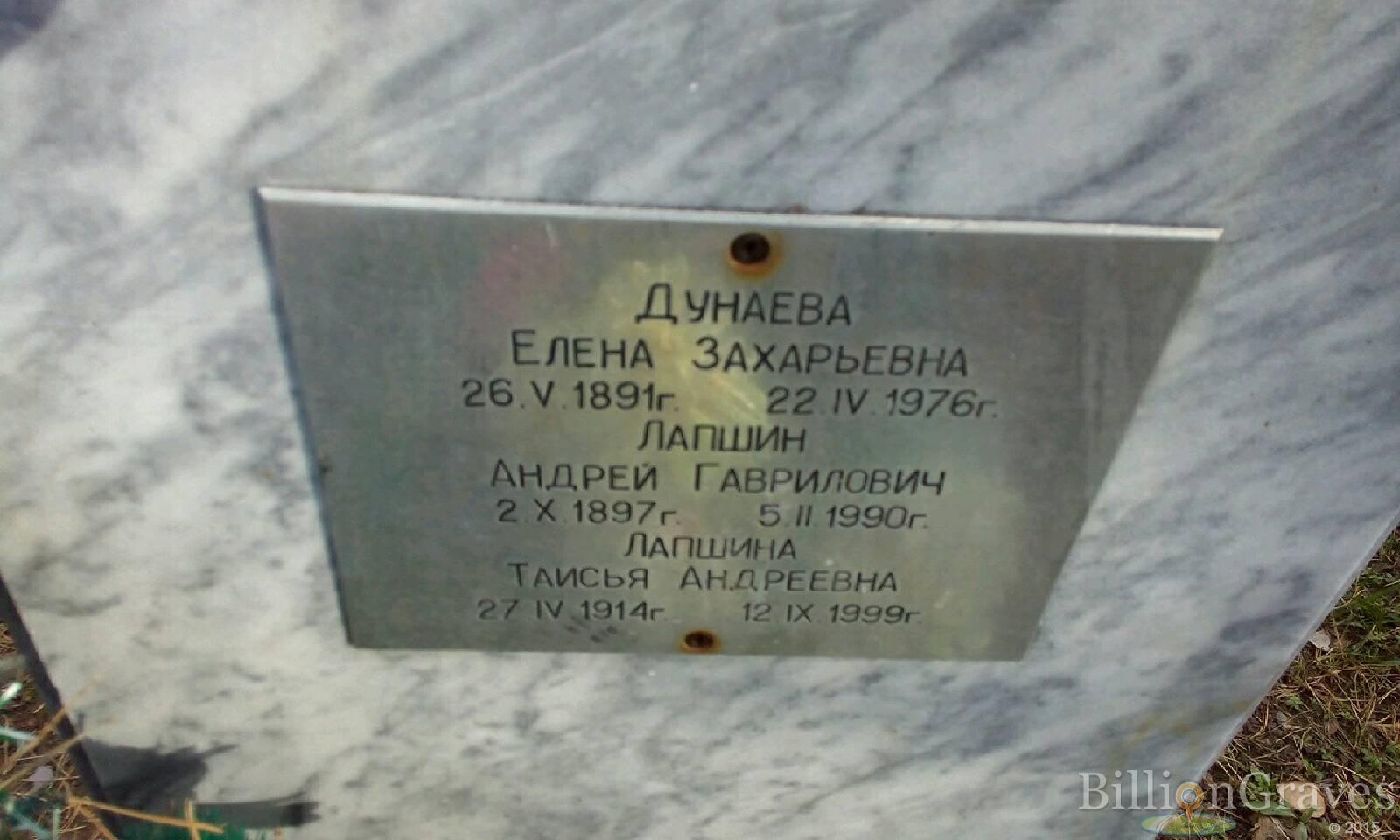 Лапшина Таисья Андреевна